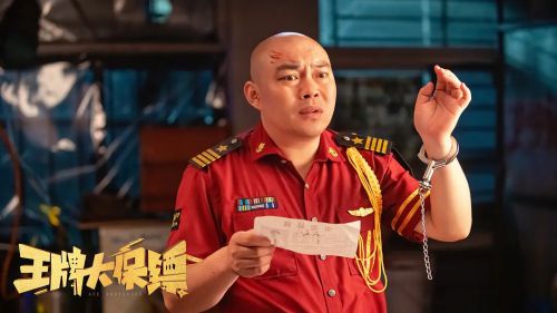 王牌大保镖
