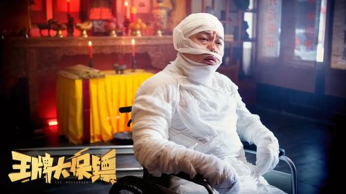 王牌大保镖