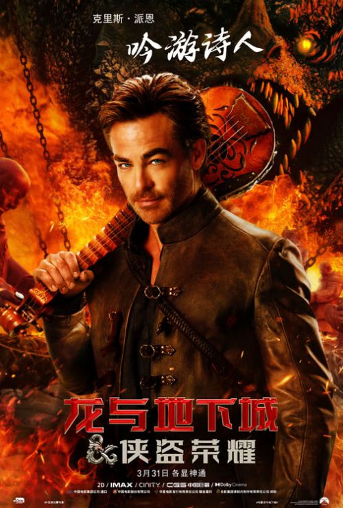 龙与地下城：侠盗荣耀