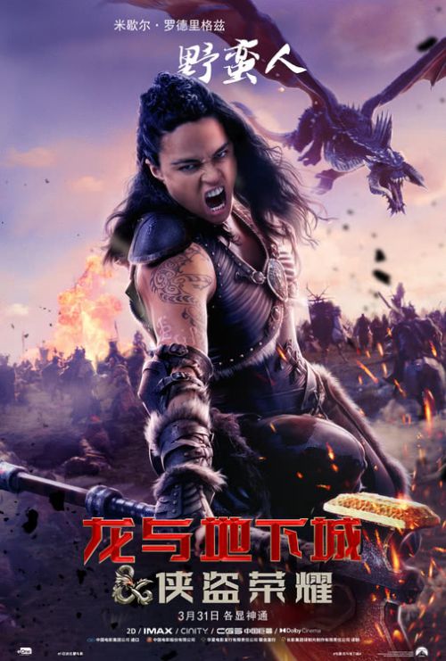 龙与地下城：侠盗荣耀