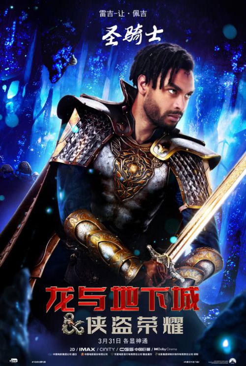 龙与地下城：侠盗荣耀