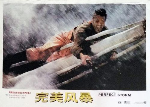 完美风暴