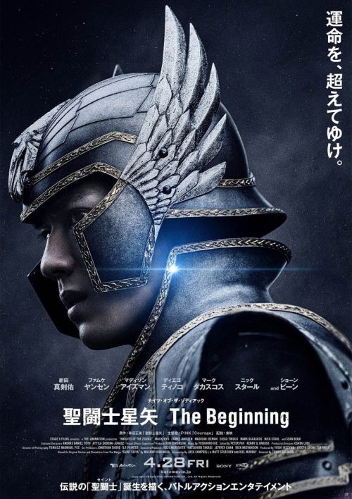 圣斗士星矢 真人版 聖闘士星矢