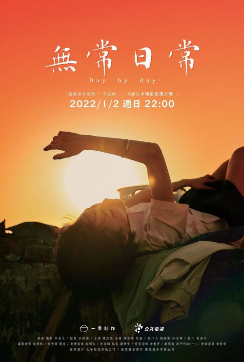无常日常 無常日常
