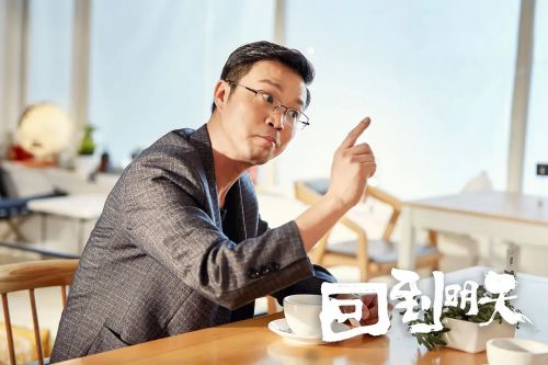 回到明天