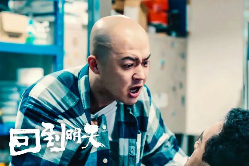 回到明天