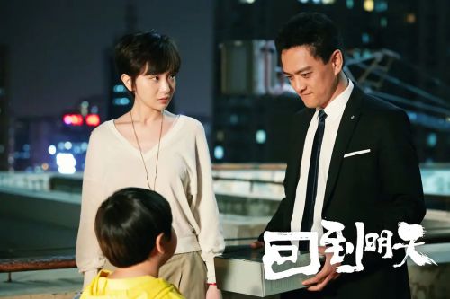 回到明天
