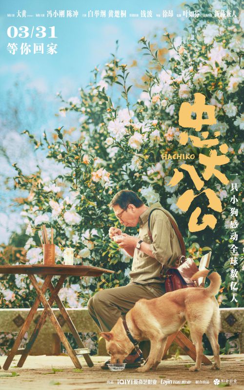 忠犬八公
