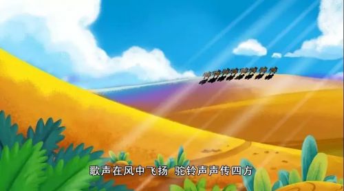 克拉和玛依历险记