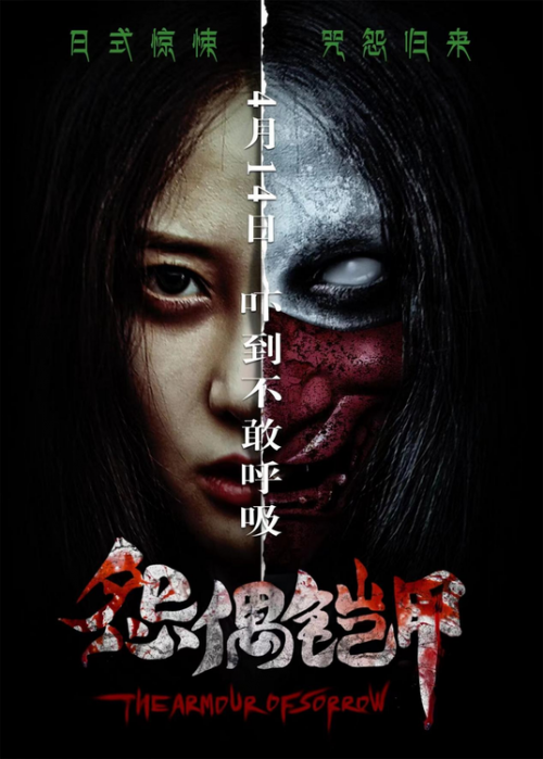 怨偶铠甲