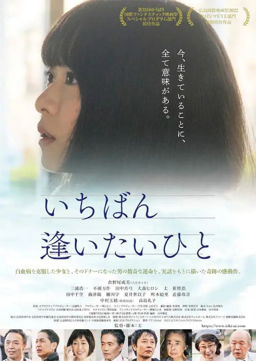 最想见到的人 いちばん逢いたいひと