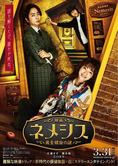 涅墨西斯 黄金螺旋之谜 映画ネメシス 黄金螺旋の謎