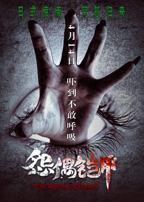怨偶铠甲