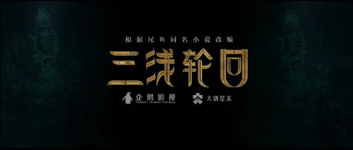 三线轮洄