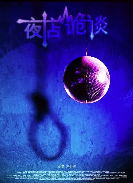 夜店诡谈