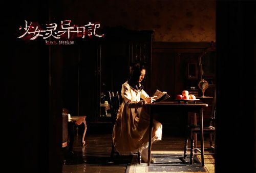 少女灵异日记