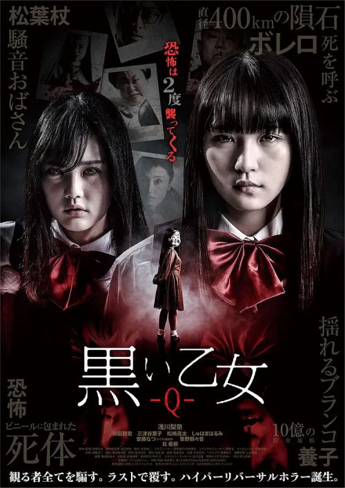 黑色乙女A 黒い乙女A