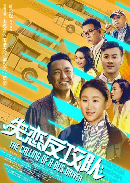 失恋反攻队 阿索的故事