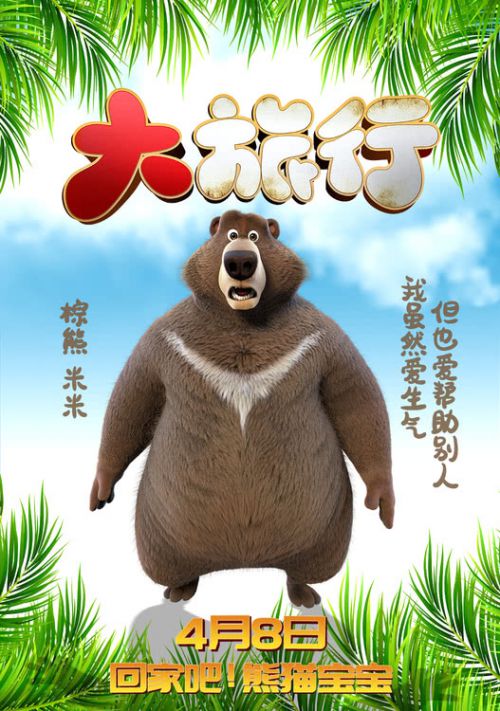 大旅行