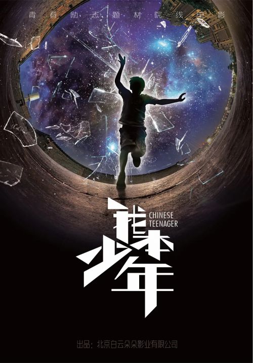 我本少年
