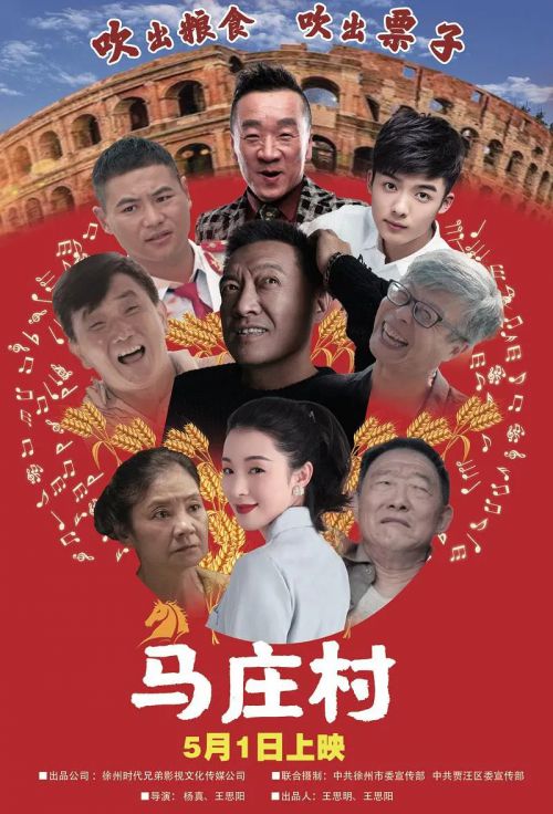马庄村