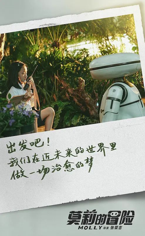 莫莉的冒险