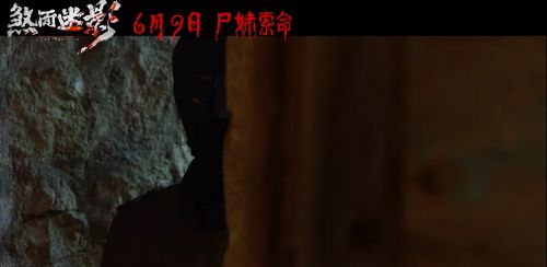 煞面迷影