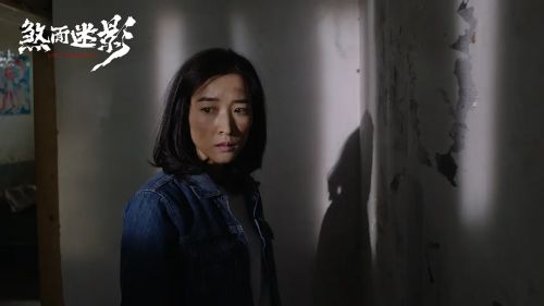 煞面迷影