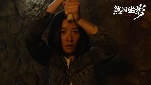 煞面迷影