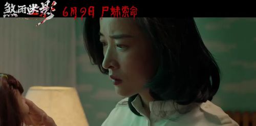 煞面迷影