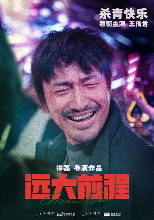 远大前程
