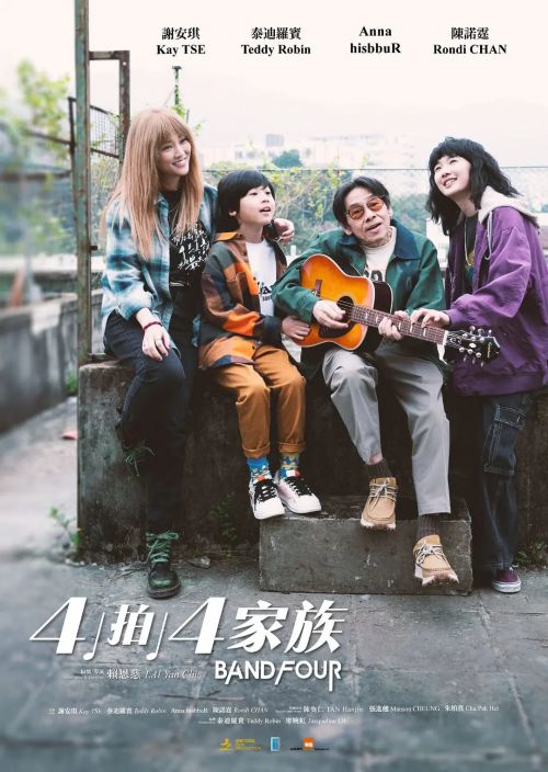 4拍4家族
