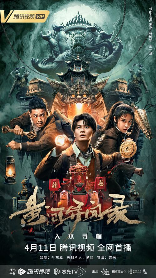 黄河异闻录