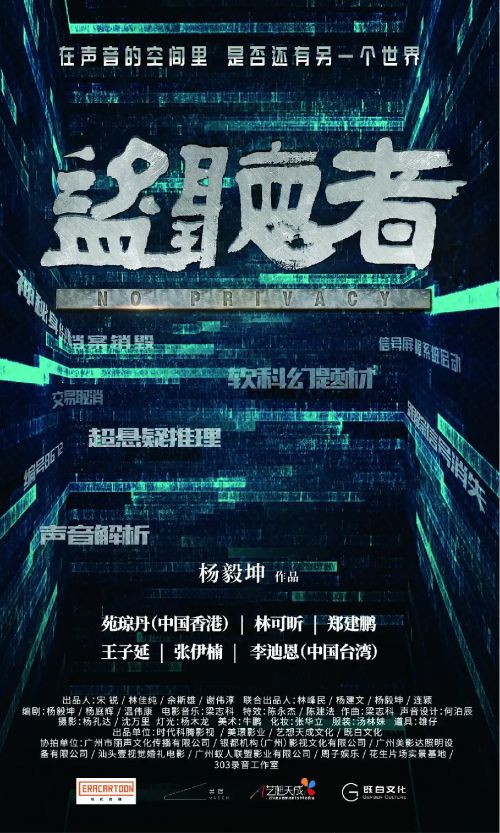 盗听者