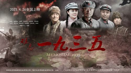 难忘1935