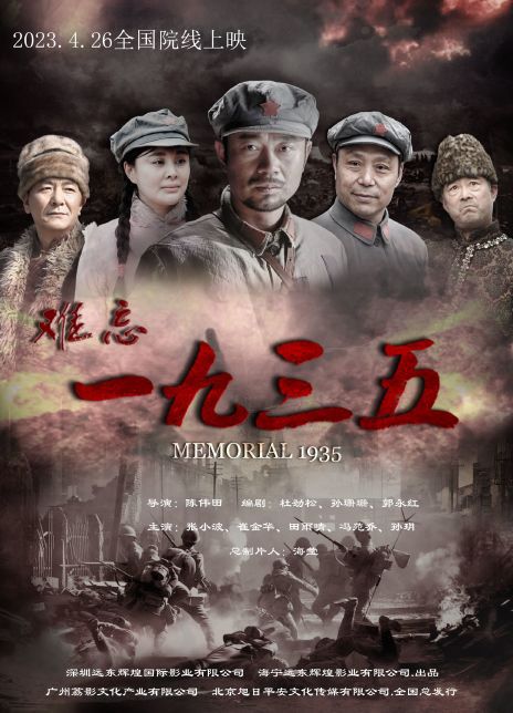 难忘1935