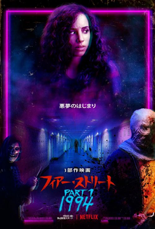 恐惧街