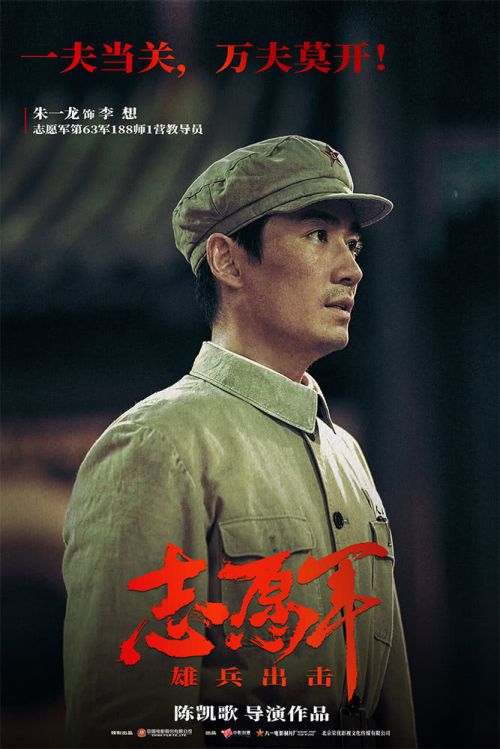 志愿军：雄兵出击