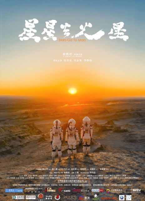 星星去火星