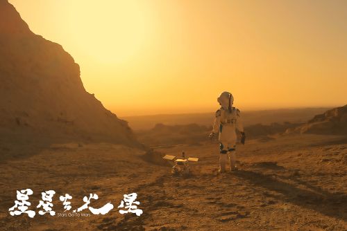 星星去火星