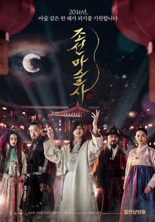 朝鲜魔术师