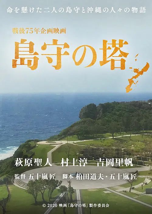 岛守之塔 島守の塔
