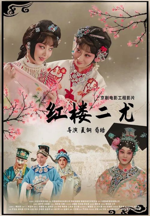 红楼二尤