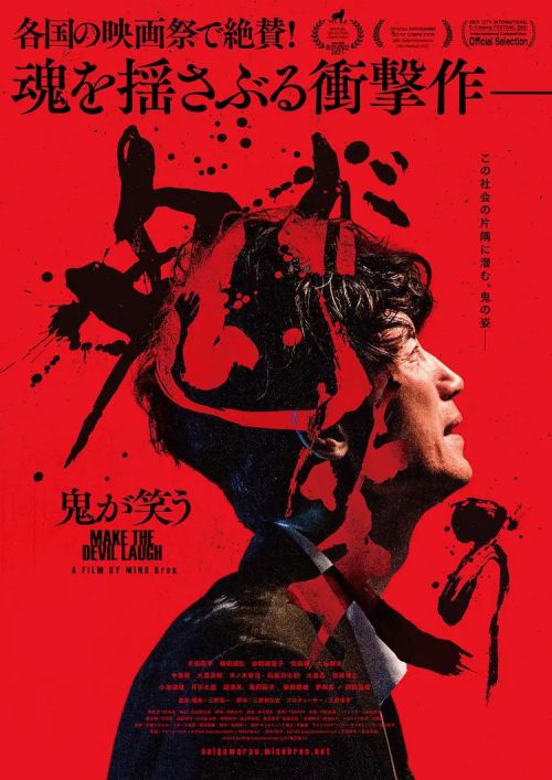 鬼都笑了 鬼が笑う