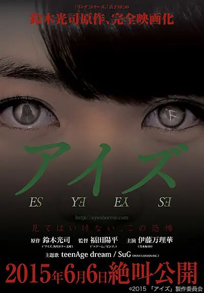 诡眼