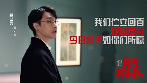 中国青年：我和我的青春