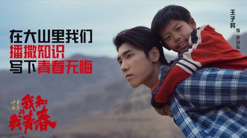 中国青年：我和我的青春
