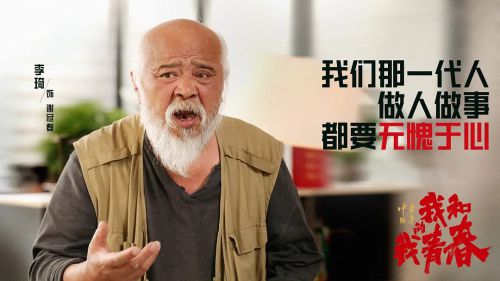 中国青年：我和我的青春