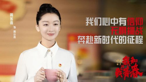 中国青年：我和我的青春