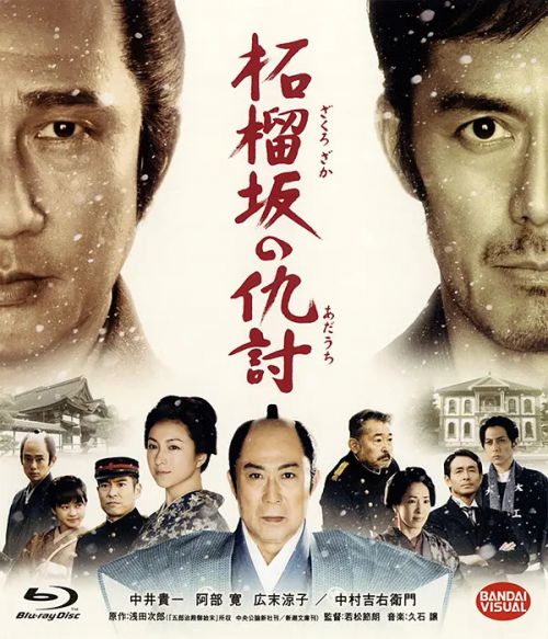 石榴坡的复仇